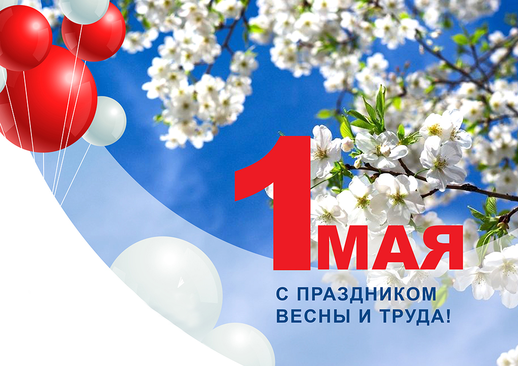 Щедрый май: скидку получай!
