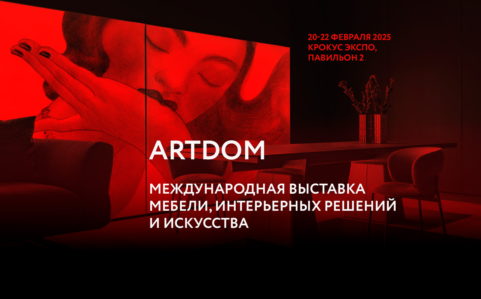 Выставка ARTDOM 2025 в самом разгаре!