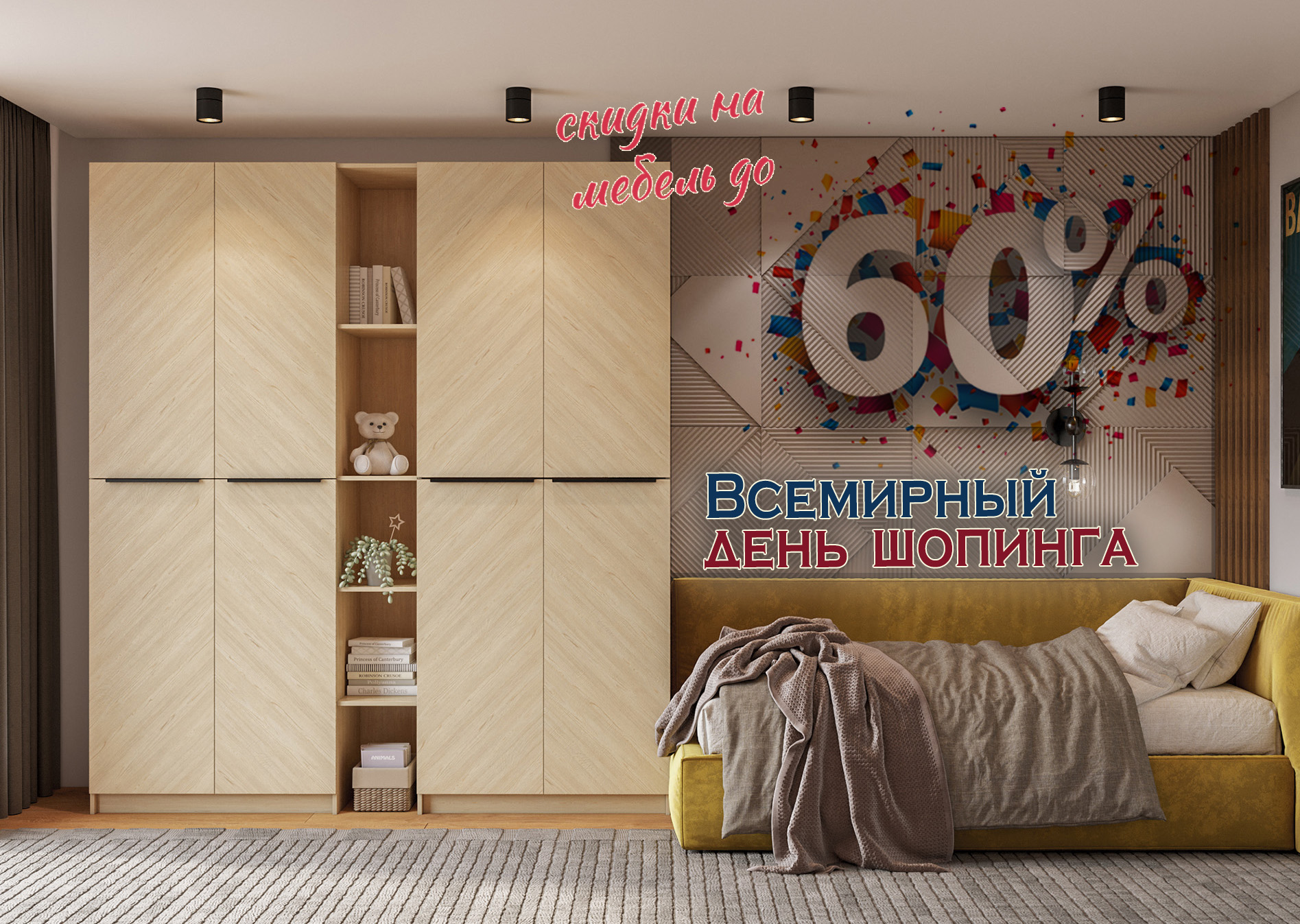Большая распродажа!
