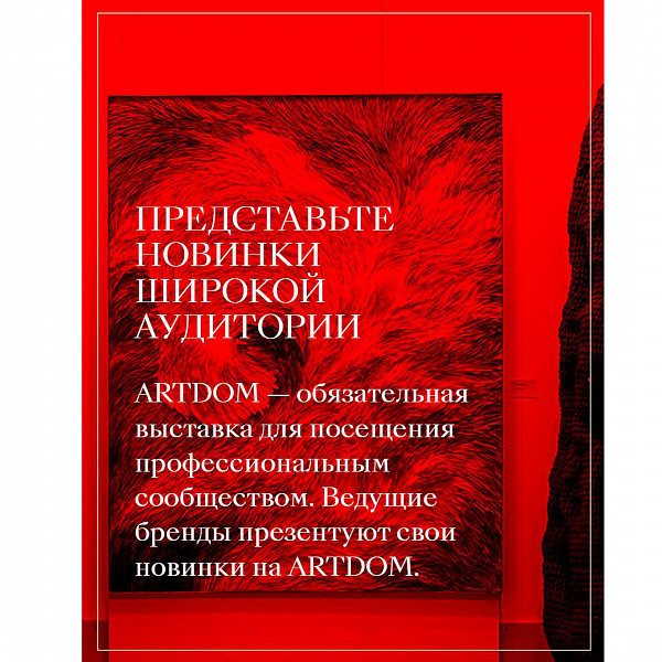 Выставка ARTDOM 2025 в самом разгаре!