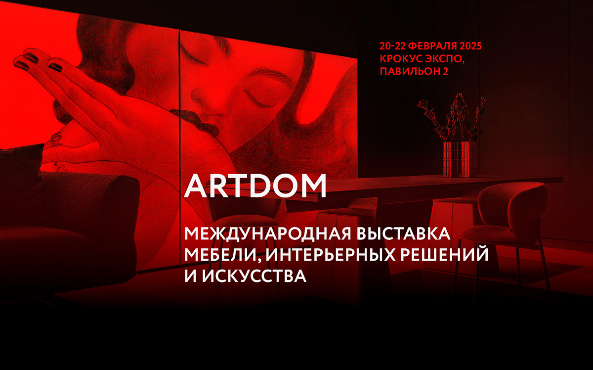Выставка ARTDOM 2025 в самом разгаре!