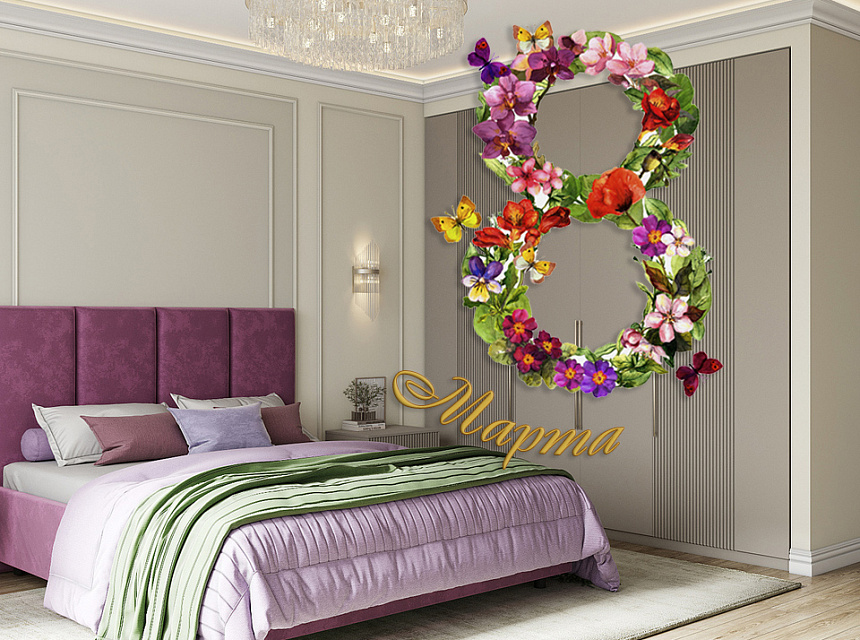С праздником Весны!